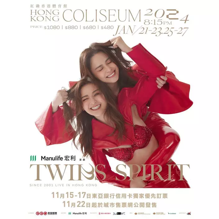 Twins一連八場的紅館show將於明年一月舉行，門票於11月22日公開發售。