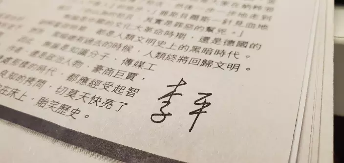楊清奇以筆名李平寫社論。(圖片來源:星島日報)