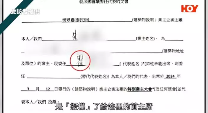 三個月前的特別業主大會虛假授權票集中地授權給廿多個人,尤其是姓瞿的前法團主席。(《一線搜查》影片截圖)