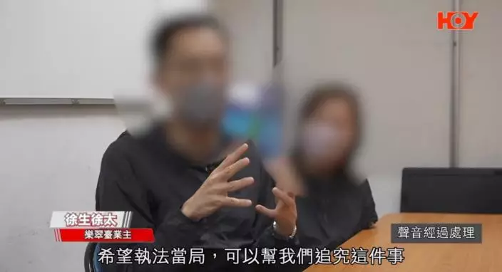 樂翠臺業主徐生和徐太亦遇到類似情況,被人以他們去世多年的先人資料,冒簽授權書「授權」給前法團主席。徐生和徐太接受《一線搜查》訪問時表示,希望有關執法部門幫手追究,將犯法的人繩之於法。(《一線搜查》影片截圖)