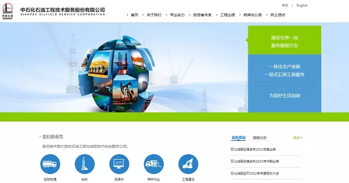 中石化油服官網