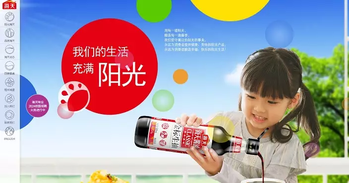 海天味業官網