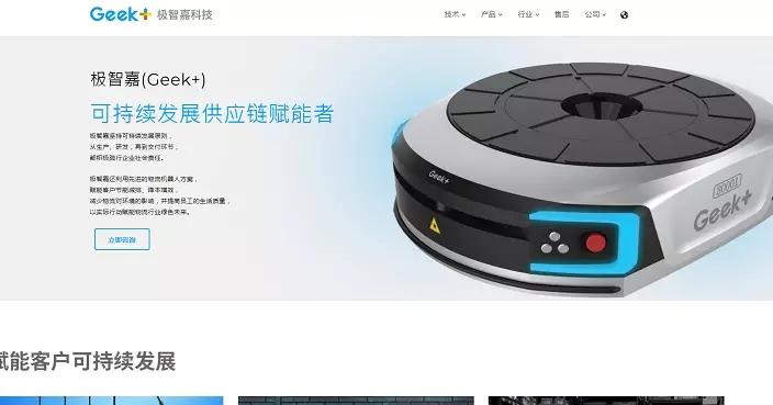 極智嘉官網