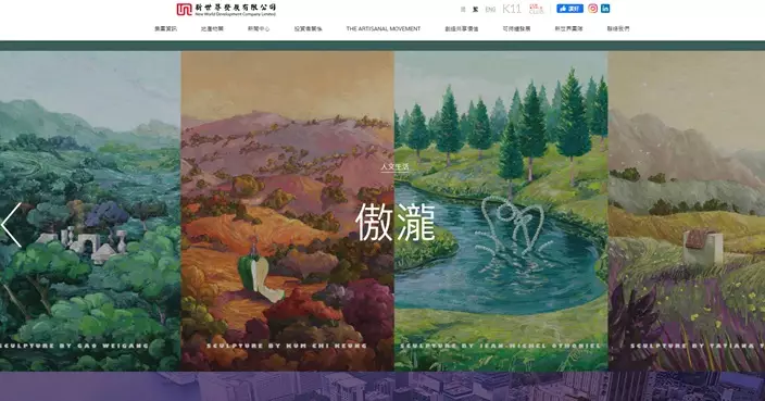 新世界發展官網