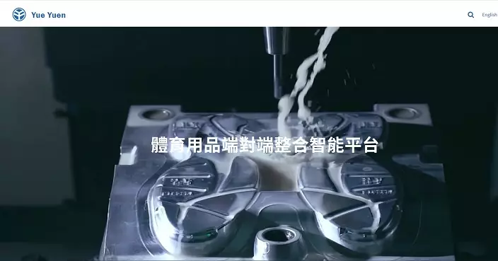 裕元官網