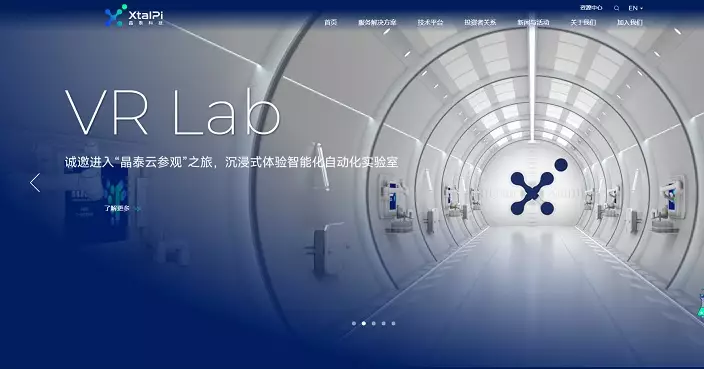 晶泰科技官網