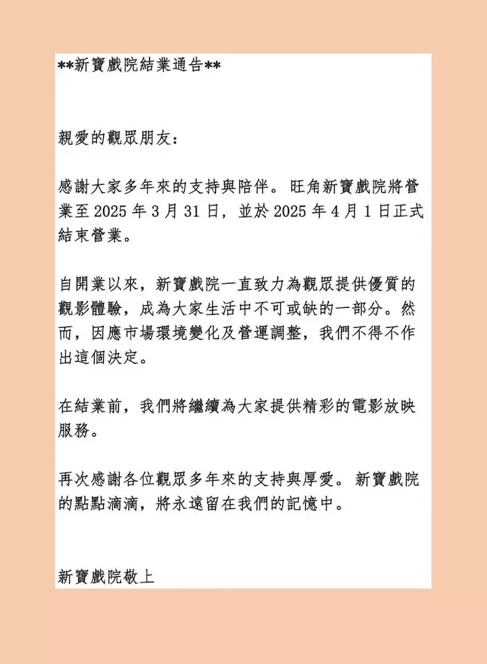 新寶院線FB