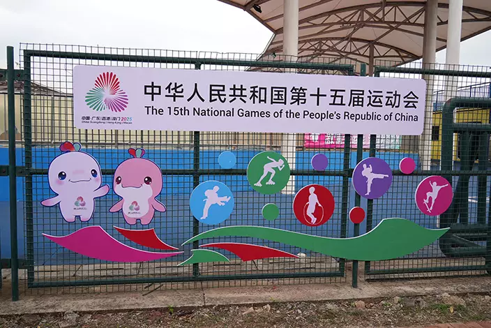 第十五屆全運會將於今年在粵港澳三地舉辦。巴士的報記者攝