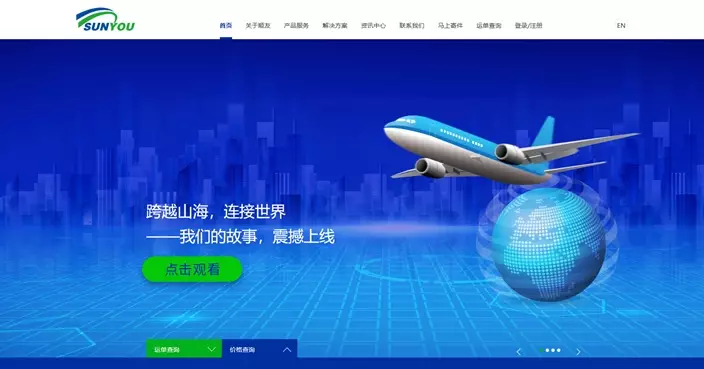 順友跨境物流官網