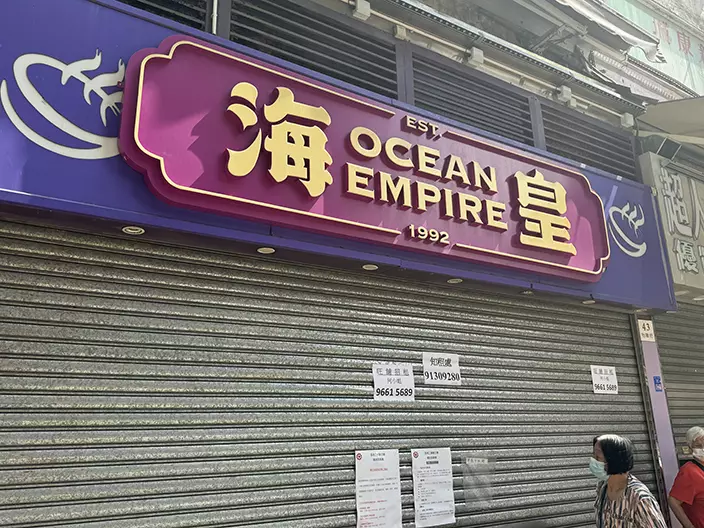 海皇粥店早前全線結束。巴士的報記者攝
