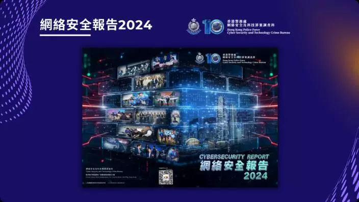 網罪科出版首份網絡安全報告。