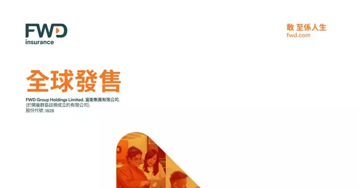 富衛招股書封面