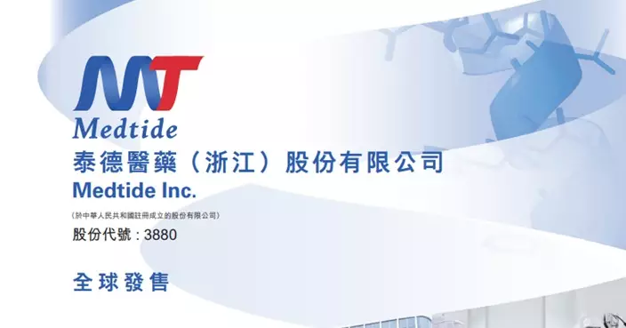 泰德醫藥招股書封面
