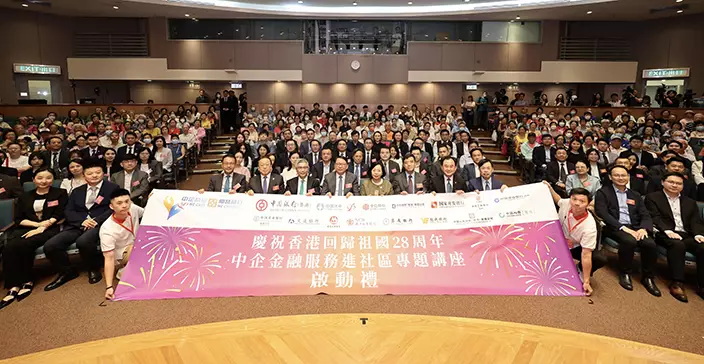 約300名嘉賓及市民代表參與「慶回歸 中企金融服務進社區專題講座」啟動禮,並聆聽首場講座,場面熱鬧。