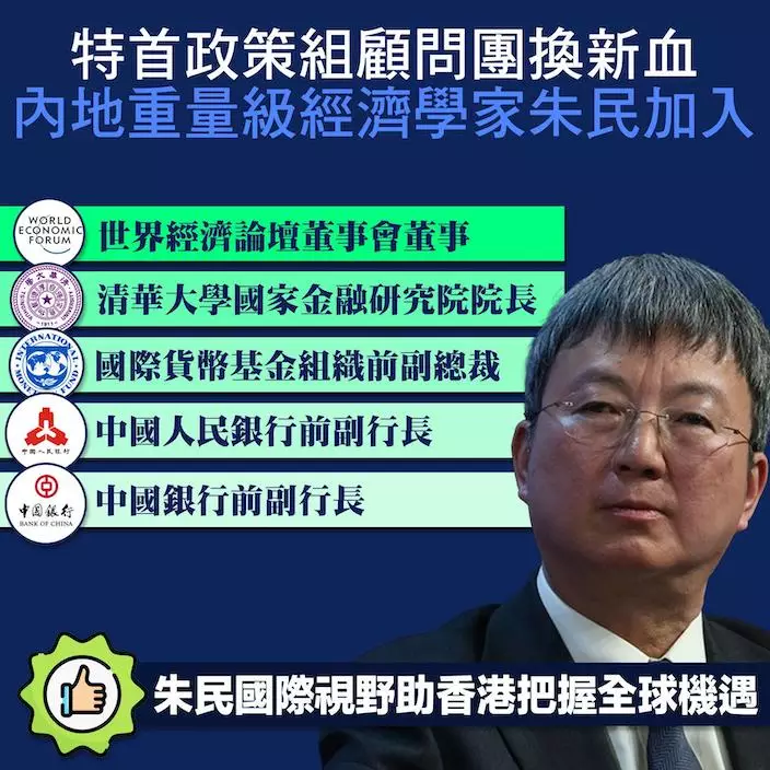 内地重量级經濟學家朱民加入特首顧問團。