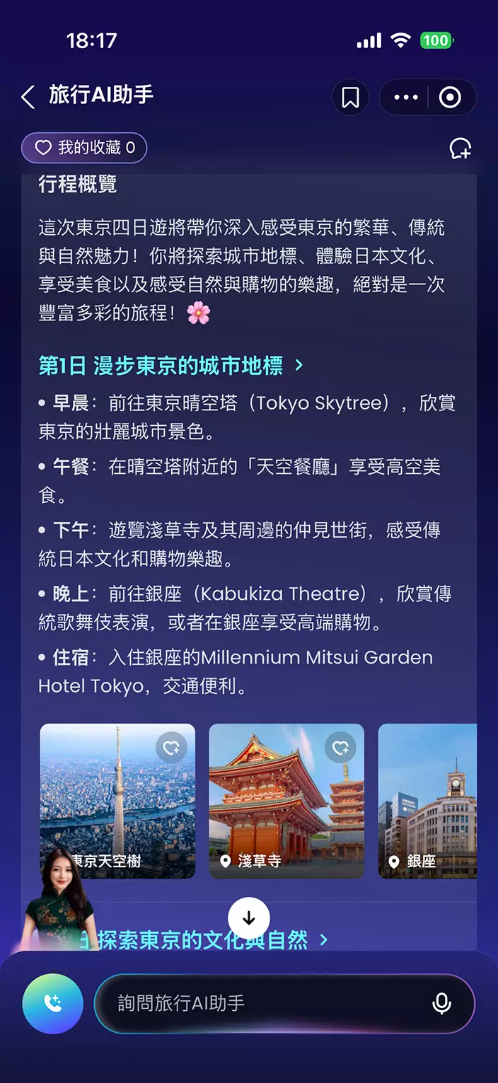 用戶使用AlipayHK內「旅行+」專區中的AI旅遊助手進行行程查詢