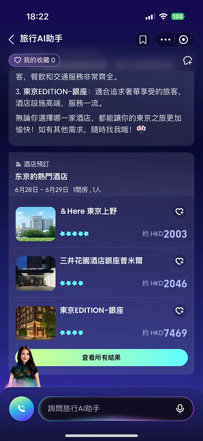 用戶使用AlipayHK內「旅行+」專區中的AI旅遊助手進行行程查詢