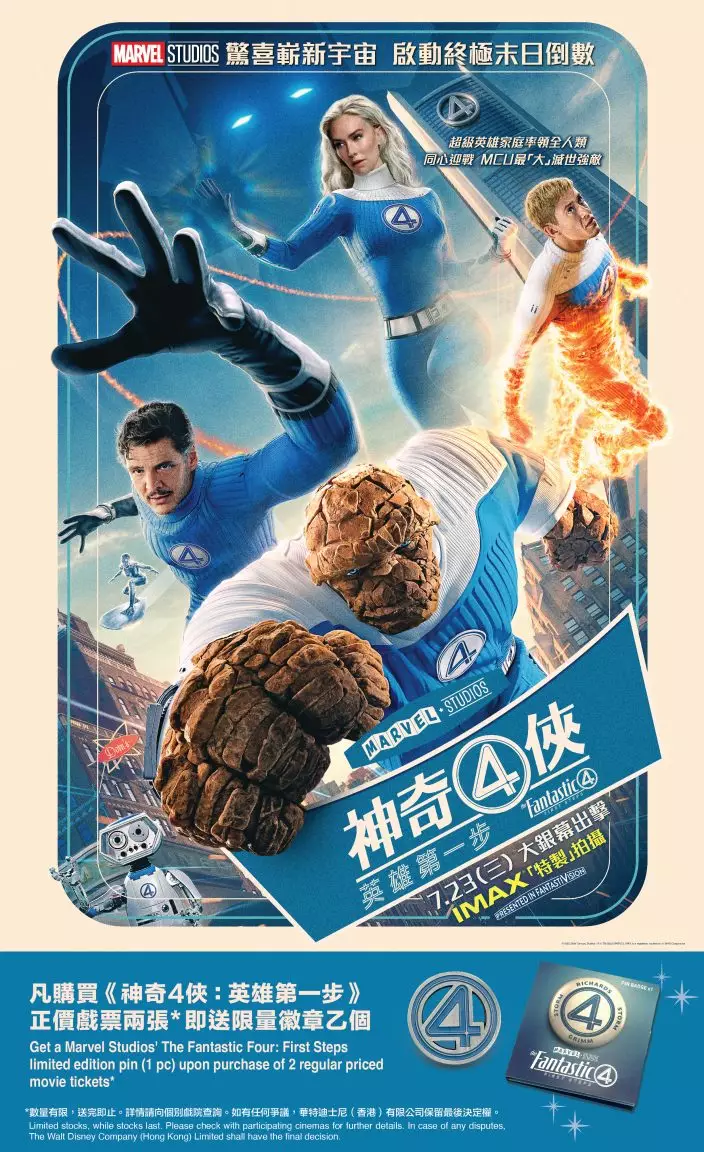 購買《神奇4俠: 英雄第一步》正價戲票兩張* 即送限量徽章乙個!