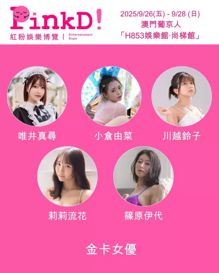 金卡女優