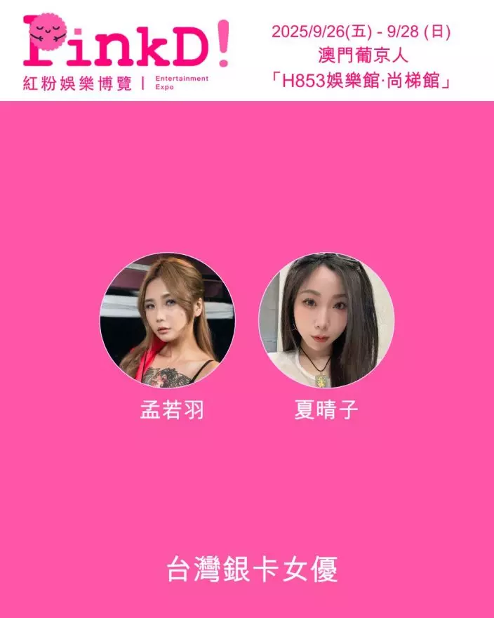 台灣銀卡女優
