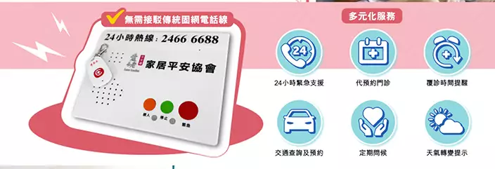 「無線家居平安鐘」及毫米波雷達技術跌倒偵測系。香港寬頻網頁截圖