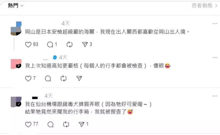 網民熱議小機場安檢。Threads 截圖