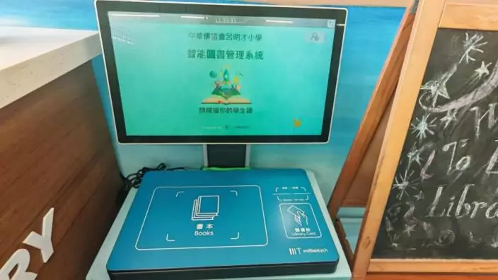 Million Tech的智能圖書館系統以RFID（射頻識別）技術為核心，取代傳統條碼系統，大幅提升圖書館運作效率。巴士的報記者攝