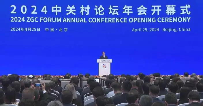 Zhongguancun Forum 2024 opens in Beijing to tap innovation for better world