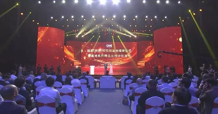CMG unveils national short-video base in Hangzhou