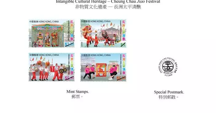 Hongkong Post to issue "Intangible Cultural Heritage - Cheung Chau Jiao Festival" special stamps