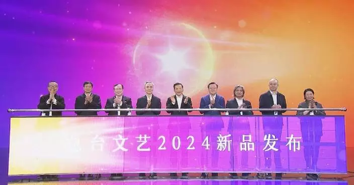 China Media Group unveils new cultural and artistic programs for 2024