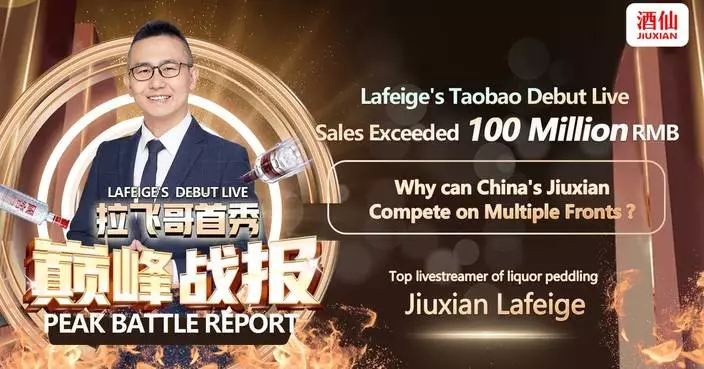 Jiuxian Group Lafeige&#8217;s Taobao Debut Live Sales Exceeded 100 Million RMB