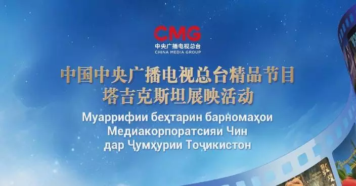 CMG launches special program screening event in Tajikistan