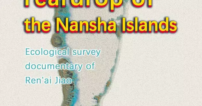 First Ren 'ai Jiao ecological survey documentary: "Ren 'ai Jiao: Teardrop of the Nansha Islands" release