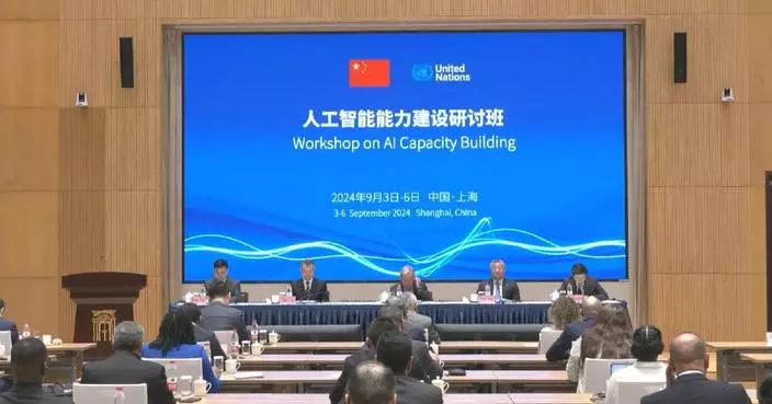 China, UN co-host Workshop on AI Capacity Building in Shanghai