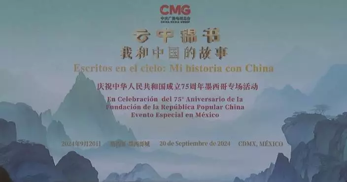 Special event celebrating 75th anniversary of founding of PRC held in Mexico