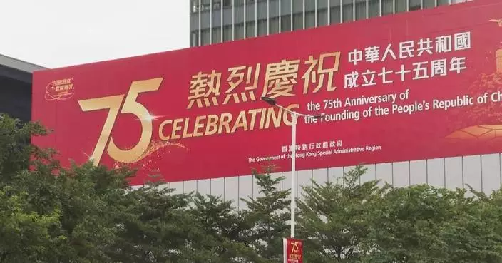 Hong Kong residents celebrate 75th anniversary of founding of PRC by voicing strong support for motherland's further development