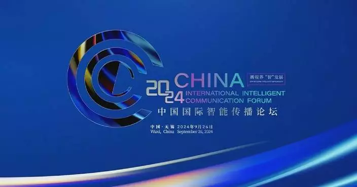 China Int&#8217;l Intelligent Communication Forum 2024 held in Jiangsu