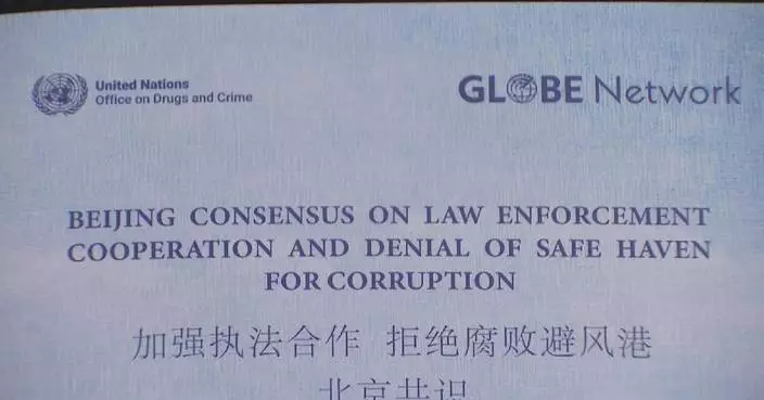 Anti-corruption body GlobE Network passes Beijing consensus