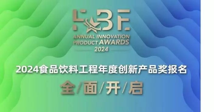 2024 Food &amp; Beverage Engineering Innovation Awards (FBE Awards) Call for Entry