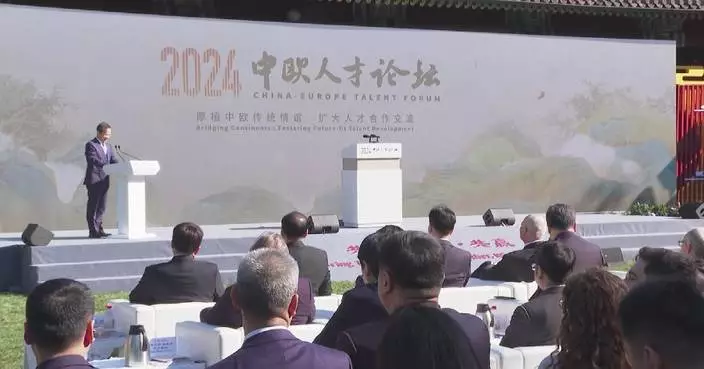 China-Europe Talent Forum 2024 held in Beijing