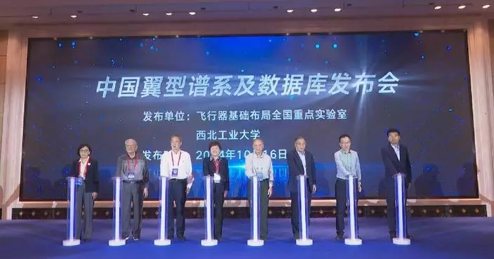 China launches airfoil database to support innovation in aviation technology