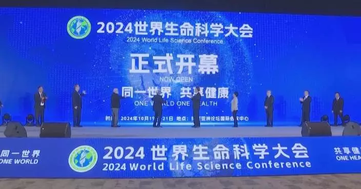 2024 World Life Science Conference kicks off in Hainan