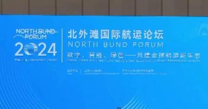 North Bund Forum in Shanghai calls for greater collaboration across int&#8217;l shipping sector