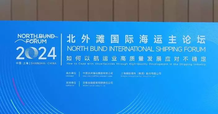 North Bund Forum in Shanghai highlights digitalization of int’l shipping, aviation industries