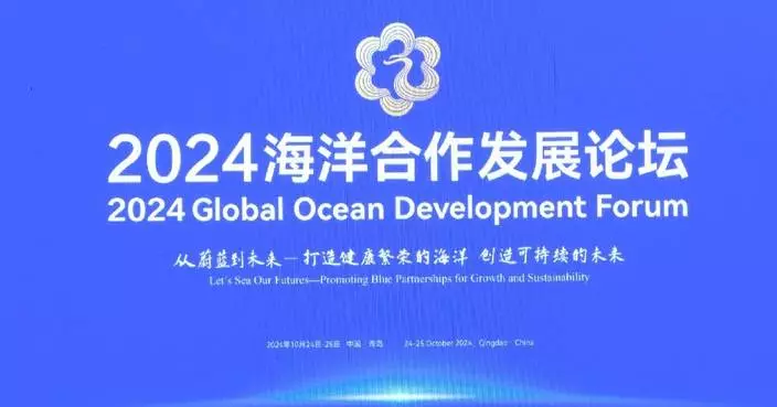 2024 Global Ocean Development Forum opens in Qingdao