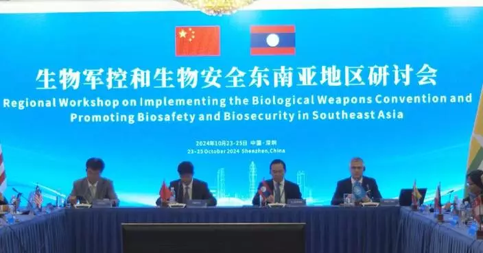 China hosts first regional workshop on promoting biosafety, biosecurity in Southeast Asia