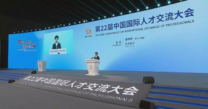 22nd Conference on Int'l Exchange of Professionals opens in Shanghai