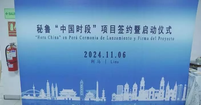 China Hour, China Audiovisual Month launched in Peru