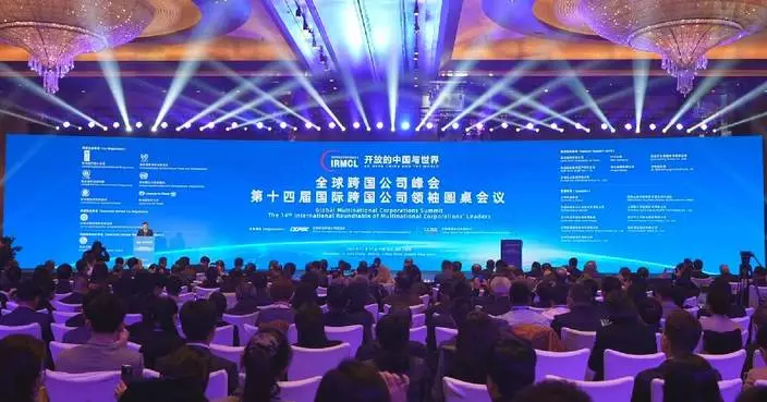 Multinational companies discuss opportunities for investment cooperation in Beijing